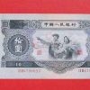 1953年10元纸币的鉴定 如何辨别真假币介绍