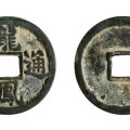 為何龍鳳通寶被稱之為最美起義軍錢   龍鳳通寶極具收藏價值