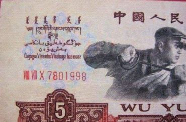 第三套5元碳黑版是什么？第三套5元碳黑版是否有收藏价值？