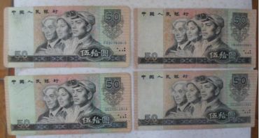 1980年50元人民币的价值如何 适合收藏和投资