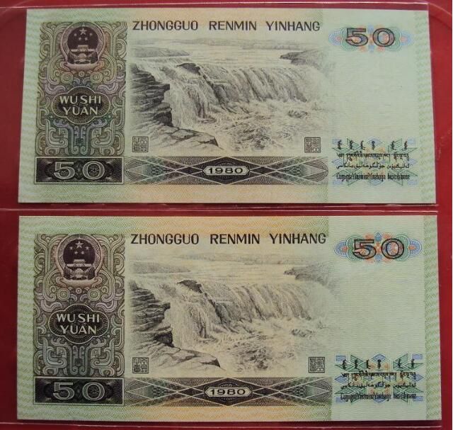 1990年50元人民币有几个版本 价格会如何变化