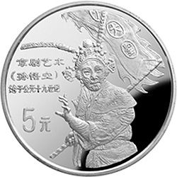 中国传统文化22克孙悟空纪念银币