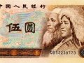 1980年5元人民币价格最高是多少钱