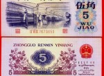 1972年5角的版本介紹 市場行情分析