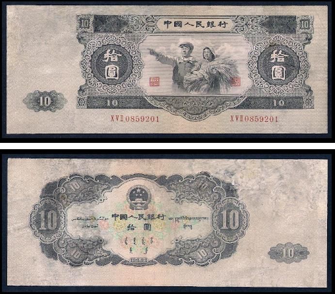 1953年10元紙幣的真假如何辨別 這款紙幣是否值得收藏