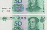 1999年50元纸币图文鉴赏 1999年50元人民币哪个冠号最值钱