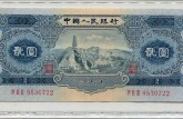 1953年2元人民币价格详解 附沈阳高价收购老版纸币价格表