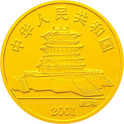 2001生肖蛇1/10盎司彩色纪念金币