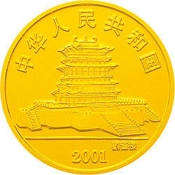 2001生肖蛇1/10盎司纪念金币