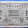 500元正陽門的收藏投資分析