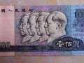 1990年100元人民幣價格值多少錢一張