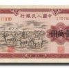 盤點十張最值得收藏的人民幣