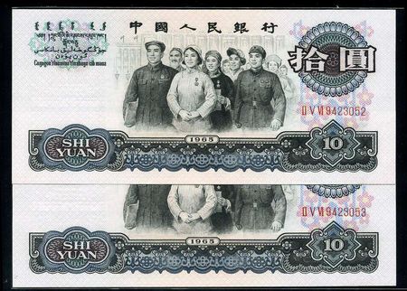收藏1965年10元人民币纸币需要注意的问题
