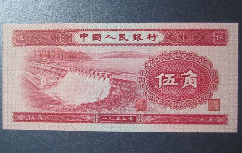 第二套人民币5角价格详解分析 附哈尔滨回收旧版纸币价格表