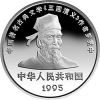 中国古典文学名著《三国演义》桃园三结义5盎司纪念银币