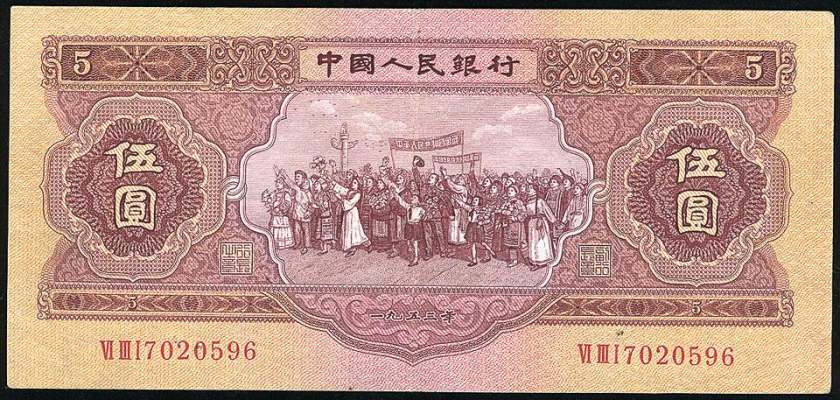 1953年5元人民幣價格高漲的原因是什么？看了你才知道！