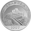 中国传统文化22克杂技纪念银币