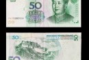 1999年50元纸币和2005年50元纸币如何区分  第五套人民币50元设计特点