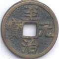 古钱币至治元宝币面字体有什么特别   至治元宝存世量少值得收藏