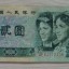 1980年2元纸币价格影响因素有哪些   80版2元纸币投资分析