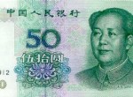 99年50元人民幣的圖片是什么樣的 價格走勢分析