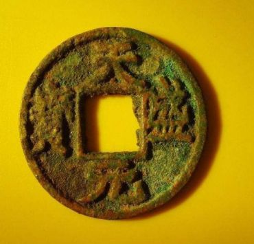 天盛元宝会什么时期铸造的  天盛元宝相关资料介绍