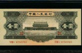 1956年1元人民币价格成倍增长 收藏二版币黑壹圆如何防伪？
