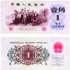 三版一角版本有哪些  其圖片主題思想介紹