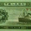 1953年小字冠號伍分紙幣介紹