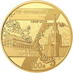 中国-俄罗斯建交70周年8克纪念金币