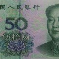 99年50元人民币有希望升值吗  99年50元纸币投风险大吗