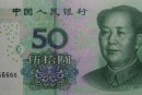 99年50元人民币有希望升值吗  99年50元纸币投风险大吗