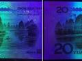 第五套人民币20元荧光照片赏析 99版和05版的荧光效果有何区别？