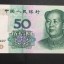 1999版50元人民币发行冠号有多少 1999年50元纸币炒作严重吗