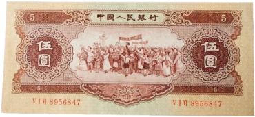 1956年5元<a href='http://www.mdybk.com/pri-1.htm' target='_blank'>人民币价格</a>不断高升 三个方法教你巧辨其真假