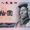 1980年10元未來會成為黑馬嗎 10元最新價格分析