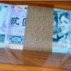 第四套人民币2元纸币百连号整刀收藏价值介绍