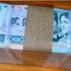 第四套人民幣2元紙幣百連號(hào)整刀收藏價(jià)值介紹