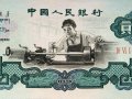 1960年2元紙幣價格還會持續(xù)上漲嗎？車工兩元未來行情分析