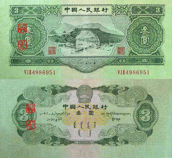 1953年3元纸币价格与价值分析 附哈尔滨收购旧版人民币价格表