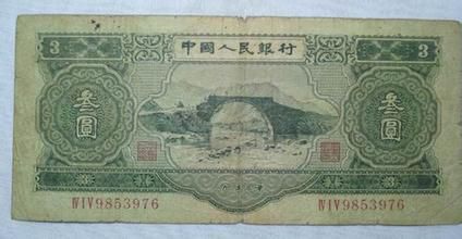 1953年三元人民币图片是什么样的 三元价格分析