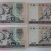 1990年50元人民幣成最受青睞品種