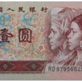 1990年1元人民幣成為市場新星 升值潛力的看法