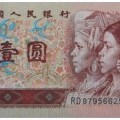 1990年1元人民币成为市场新星 升值潜力的看法