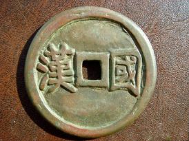 漢國直通萬權手雕钱细节分析