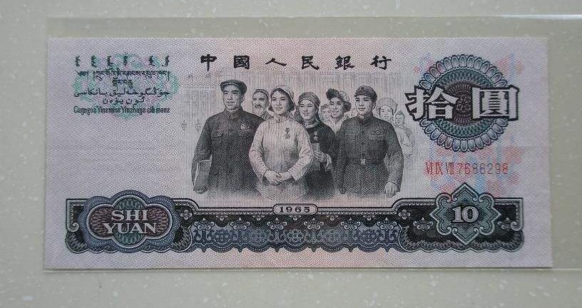 1965年10元紙幣價(jià)格走勢(shì)不穩(wěn)定 專家建議這樣收藏