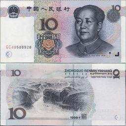 1999版10元纸币价值日益凸显 1999版10元纸币具有何种收藏魅力？