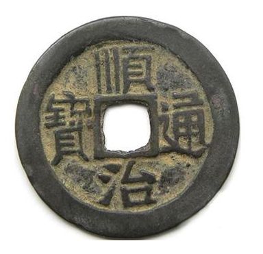 顺治通宝铸造艺术鉴赏及基本情况介绍 顺治通宝适合收藏吗 顺治通宝铸造艺术鉴赏及基本情况介绍 顺治通宝适合收藏吗