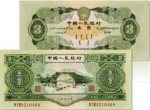 第二套人民幣蘇三元和大黑拾十元紙幣的防偽鑒別