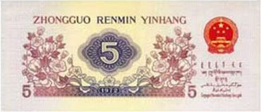 第三套人民币平版水印伍角冠号品质分析